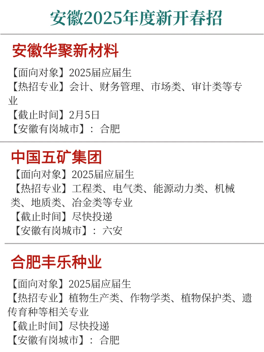 🤗新的一年有没有一起投安徽国企的呀！