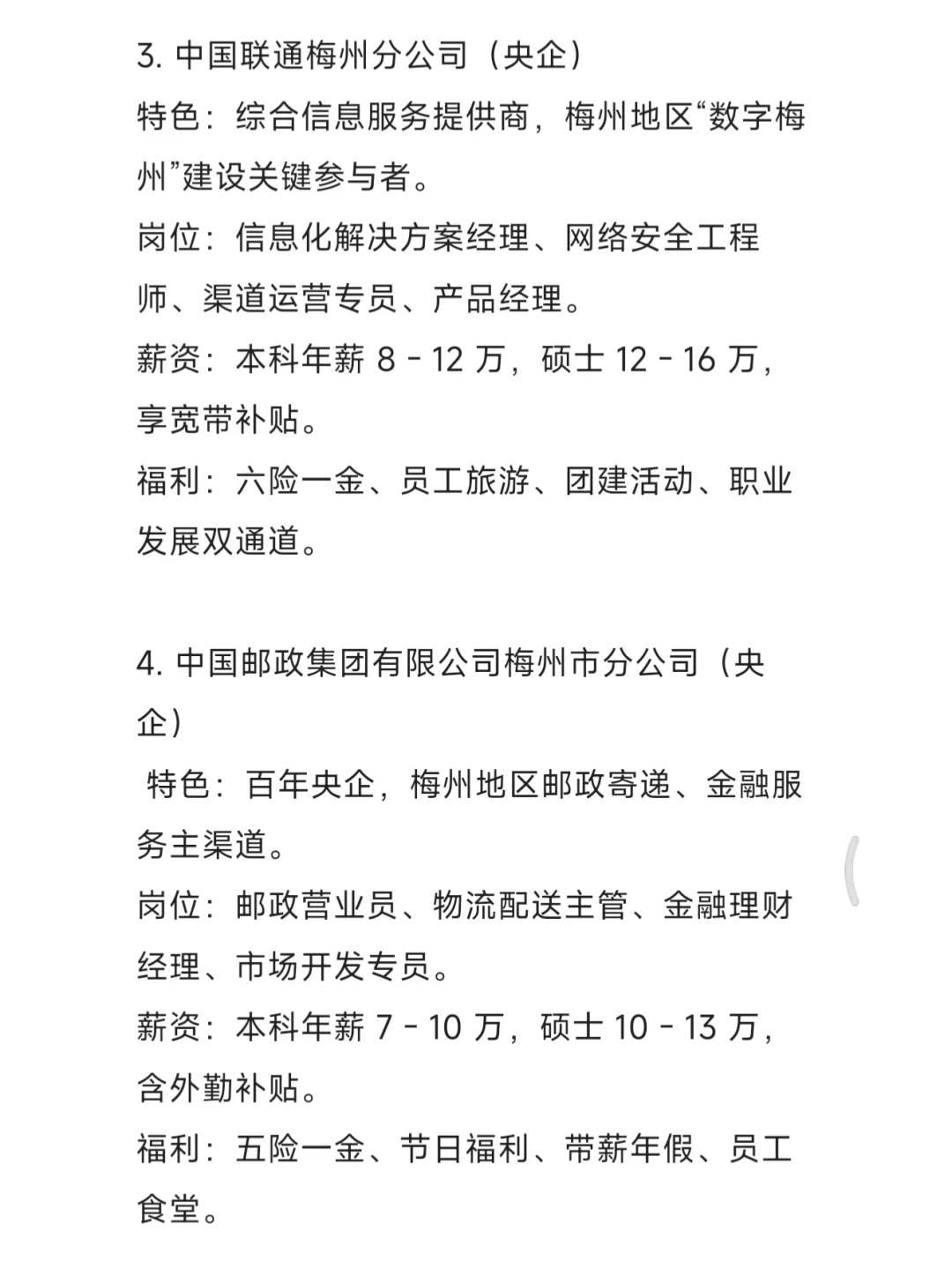 秋招一定要去的央国企——梅州篇