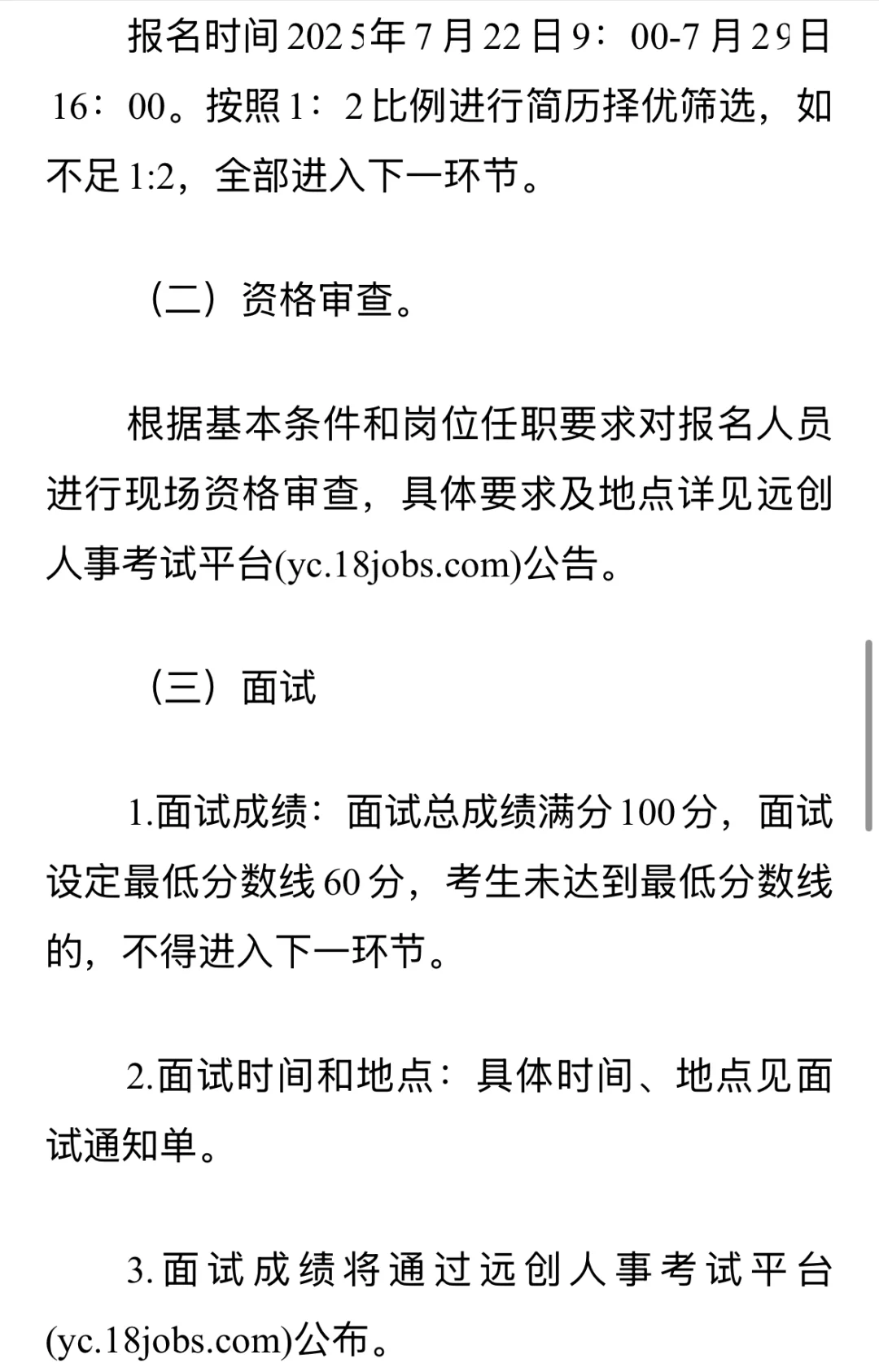 2025年淮南市第四人民招聘35人