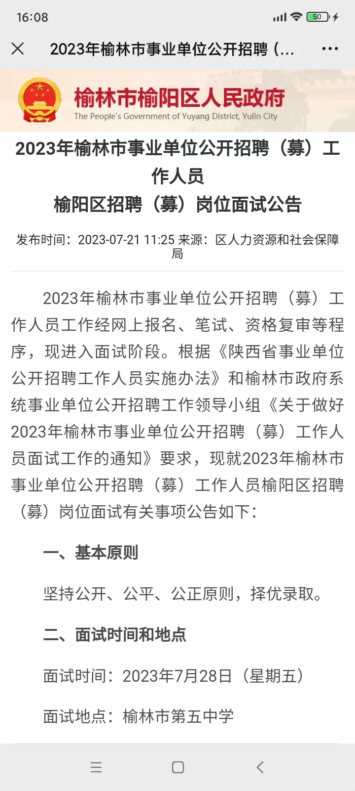 事业单位榆阳区公告已出