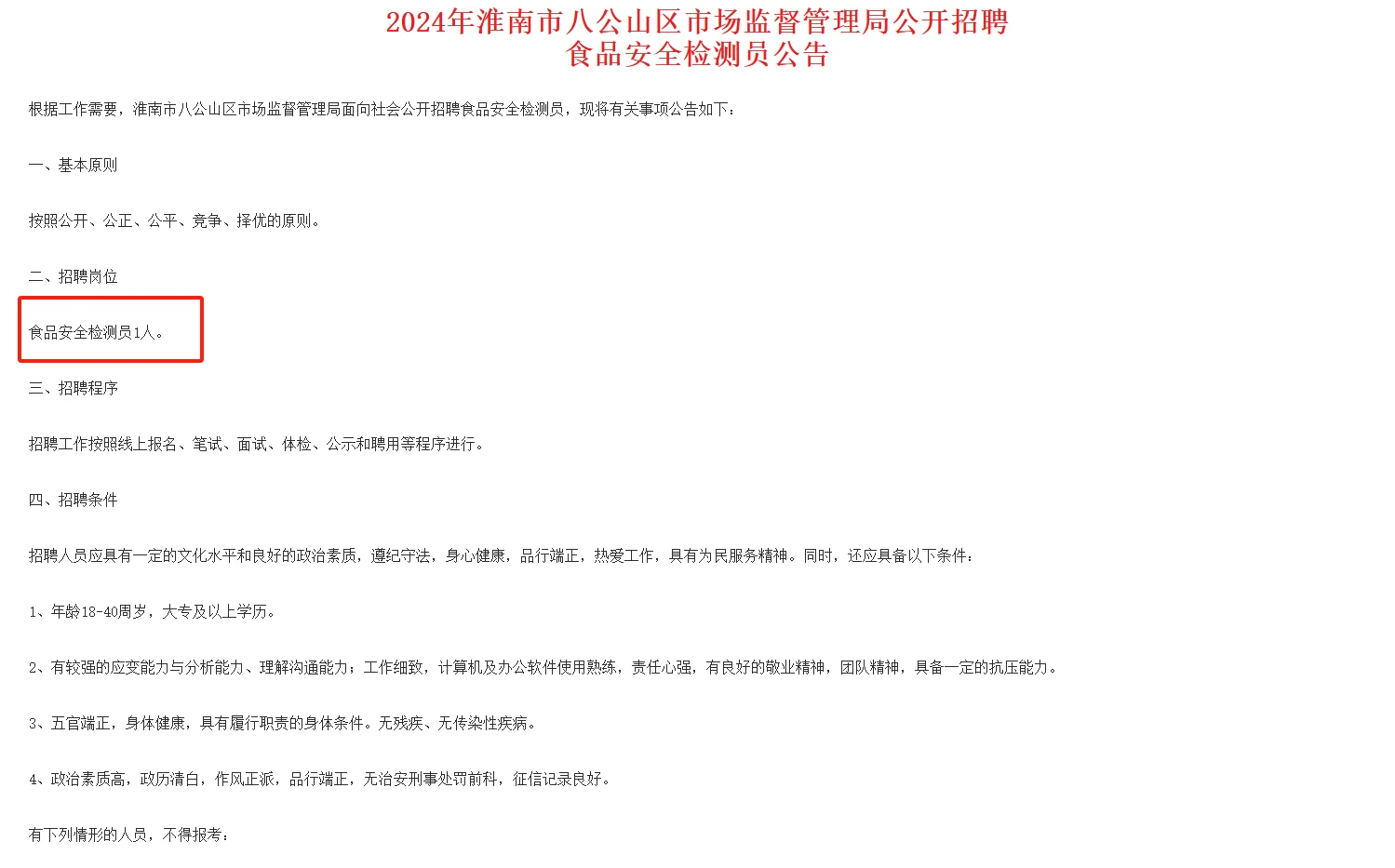 淮南八公山市监局招聘，大专报！