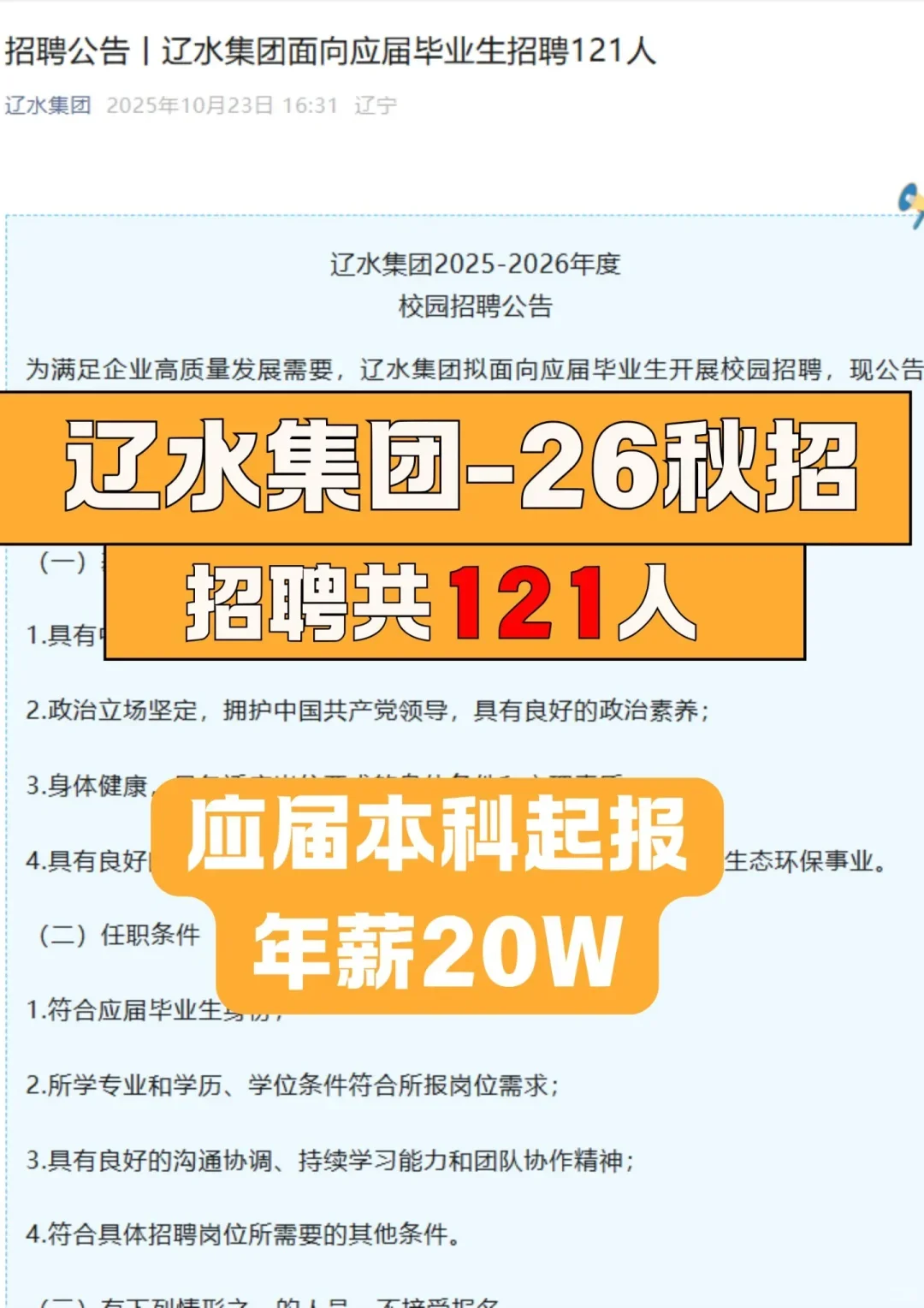 辽水集团26届秋招，招录121人！抓紧投呀