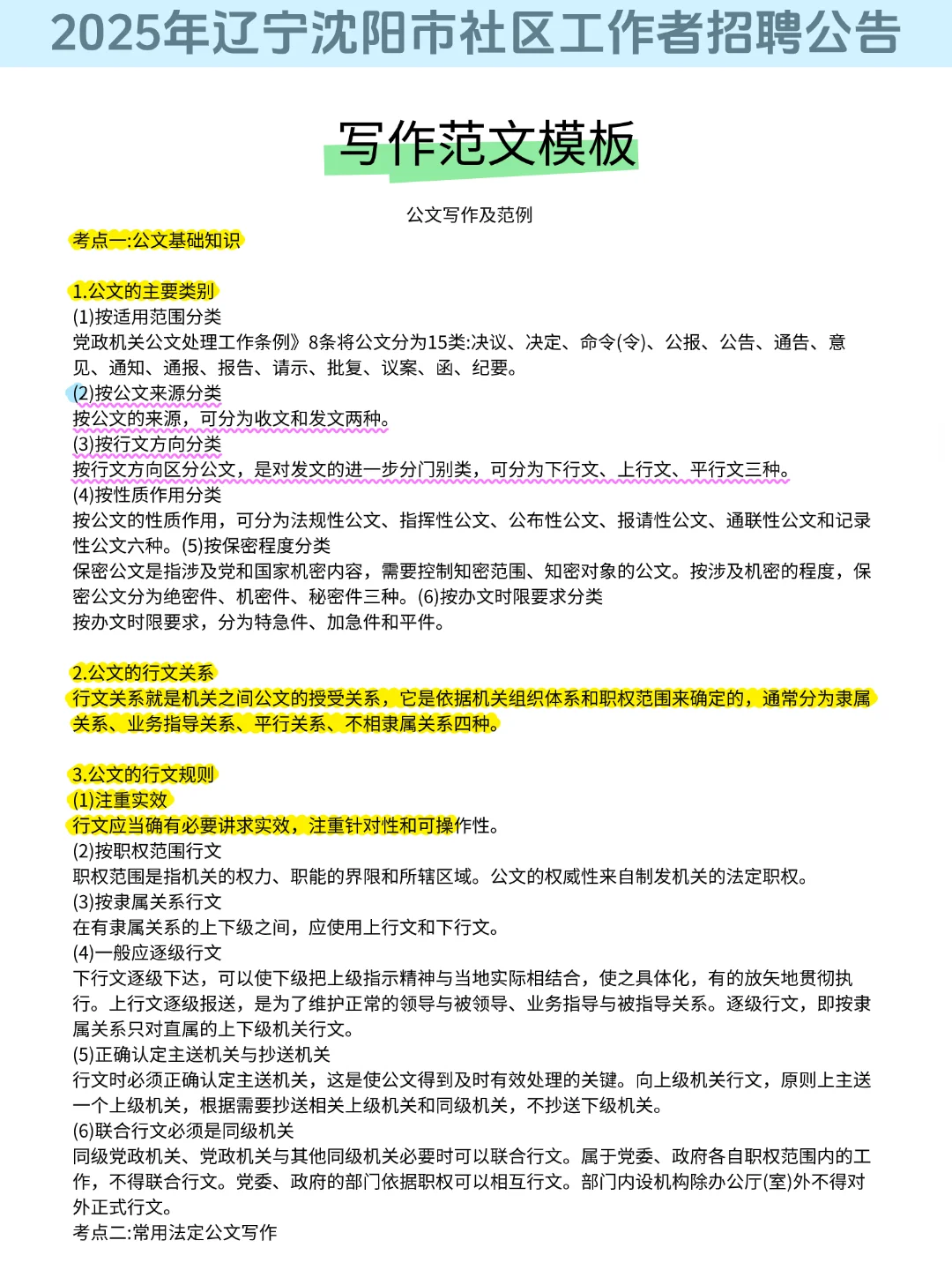 25辽宁沈阳市社区工作者招聘，来一个帮一个