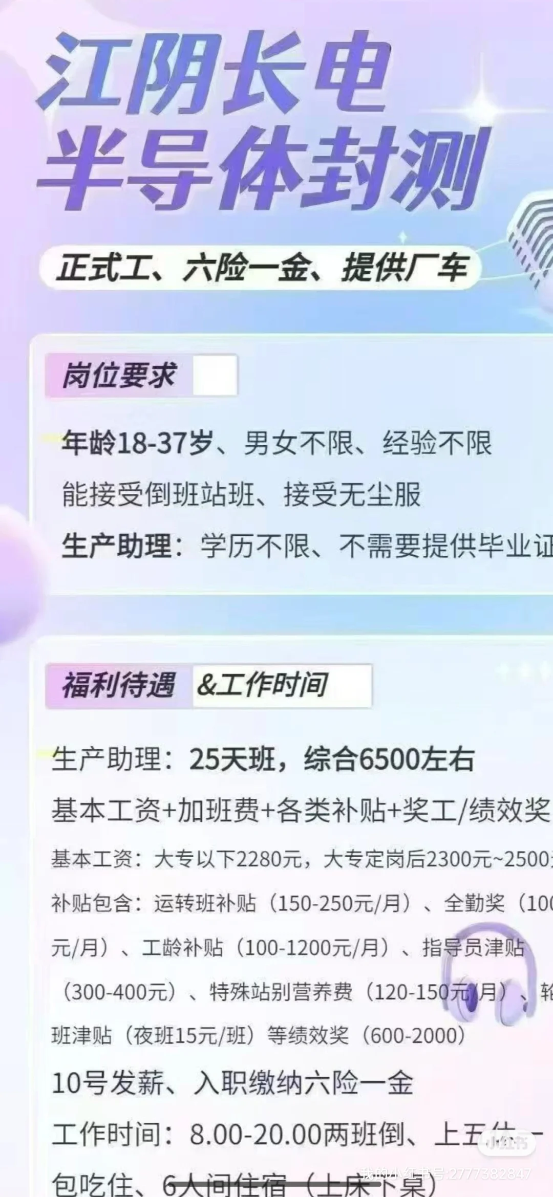 长电科技，星科金朋半导体面试