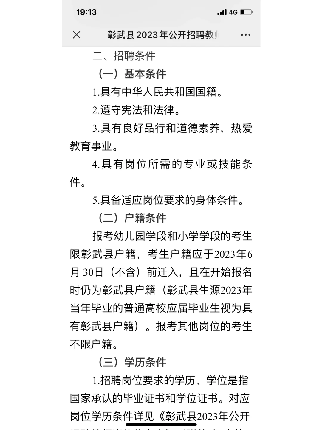 阜新彰武教师招聘公告