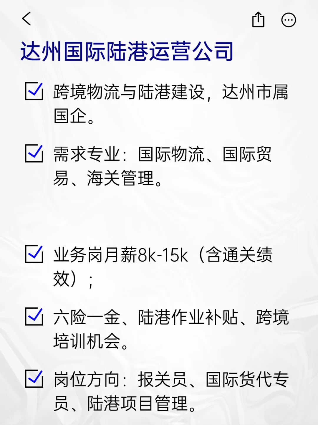💫冷门但意外好进的央国企——达州