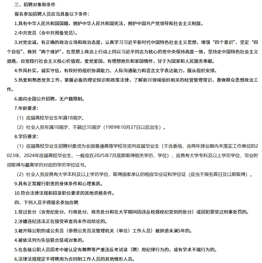 大专可报！遂宁市委党建工作专员招聘16人