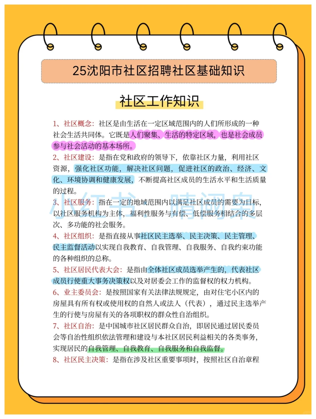 沈阳社区工作者，可以借鉴去年的我