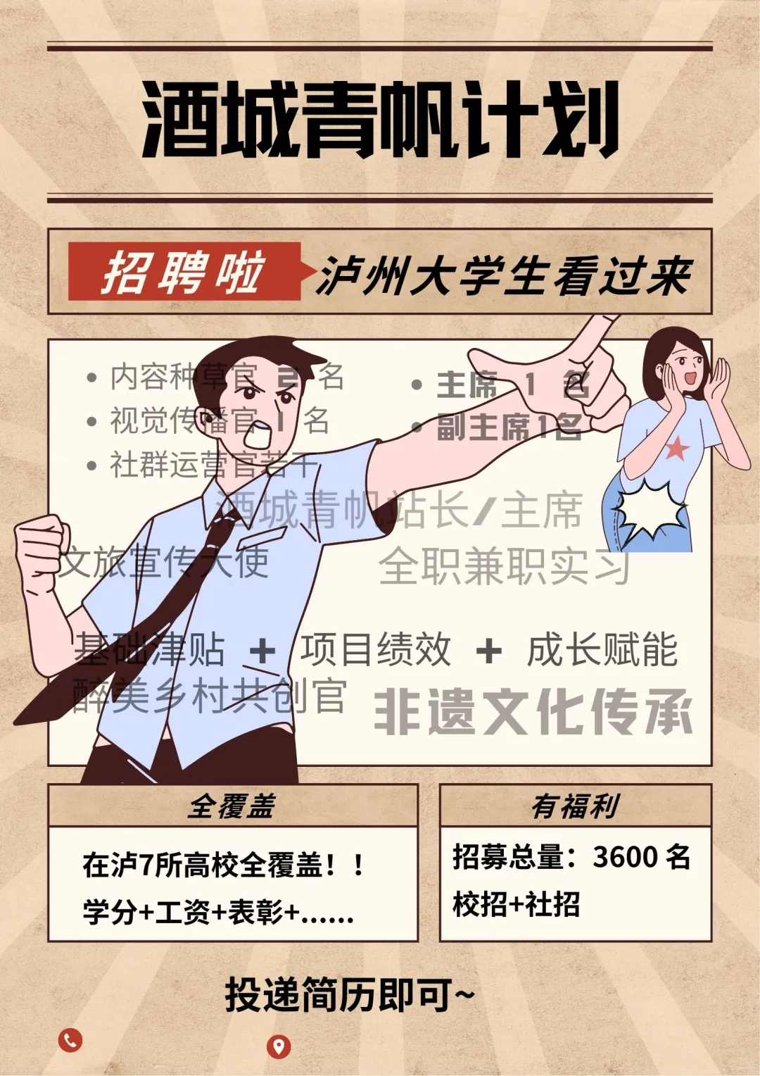 泸州学子看过来！酒城青帆计划火热招募~~