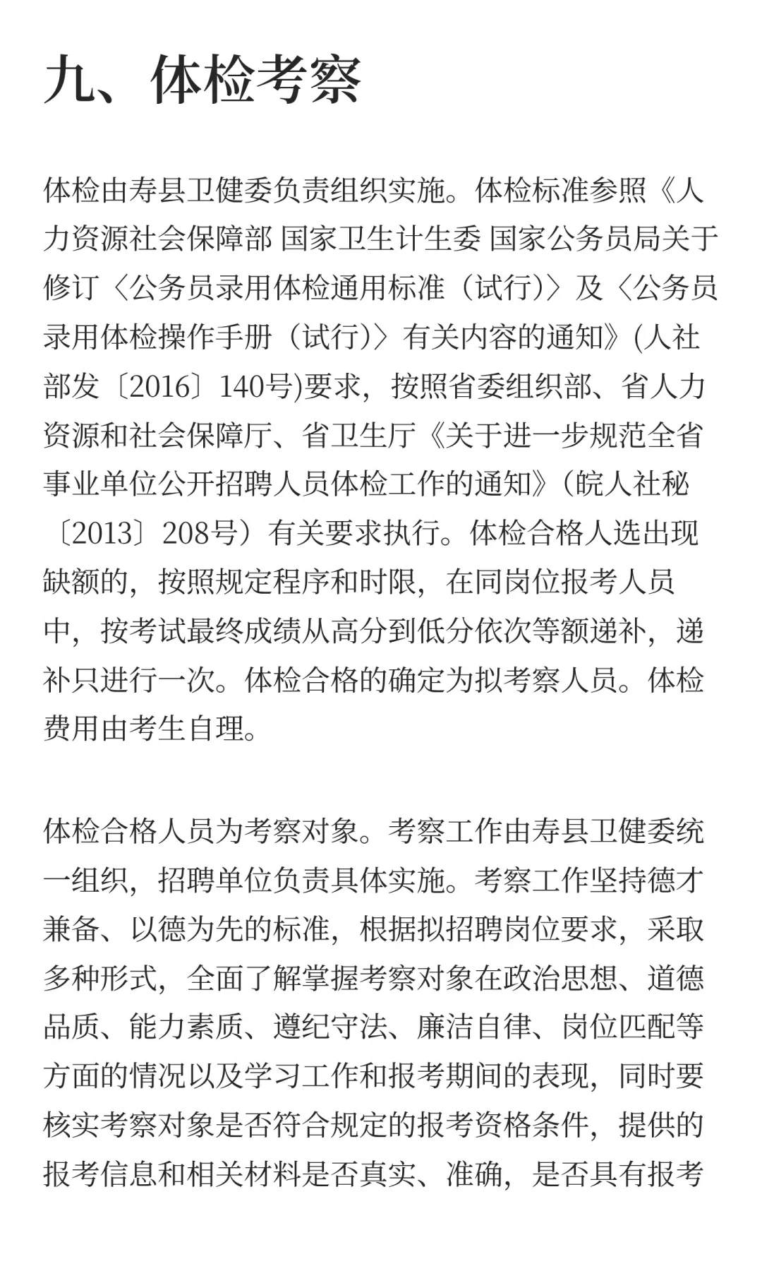 2025年安徽淮南市寿县妇幼保健计划生育服务