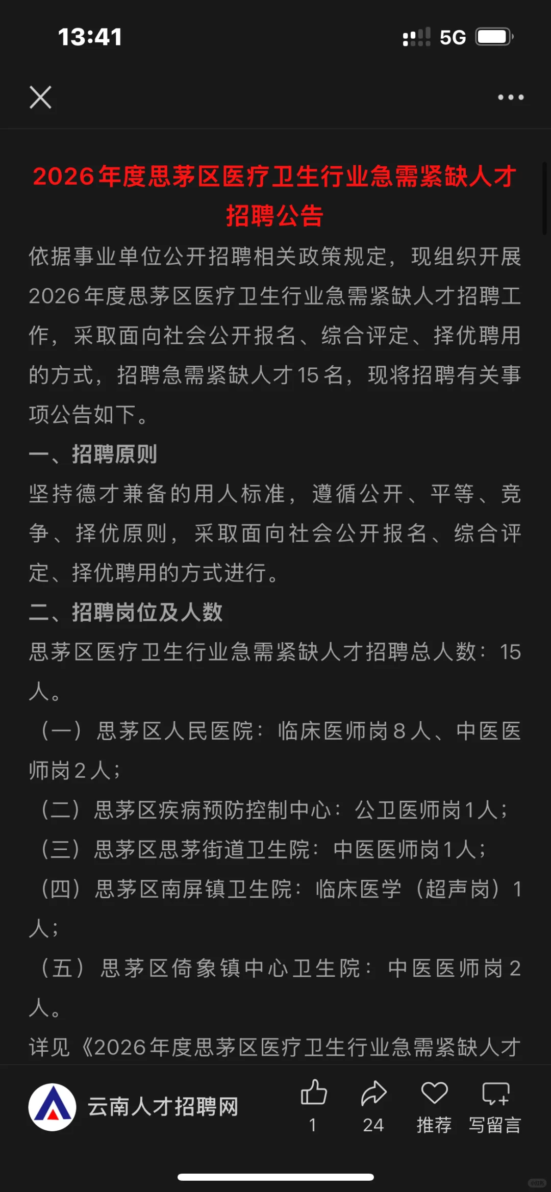普洱市思茅区事业编