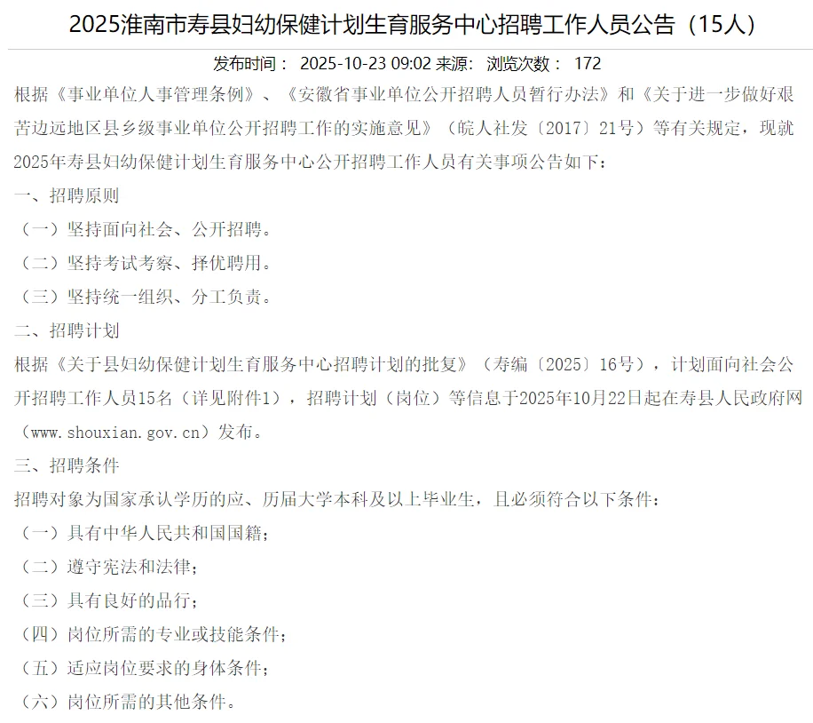 2025淮南寿县妇幼保健服务中心招聘15人