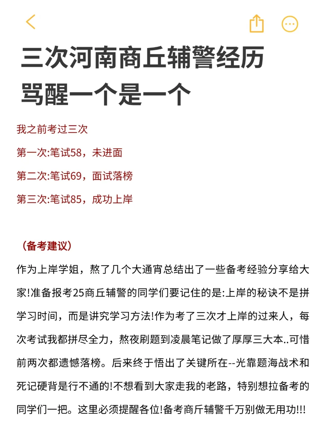 三次商丘辅警经历，骂醒一个是一个