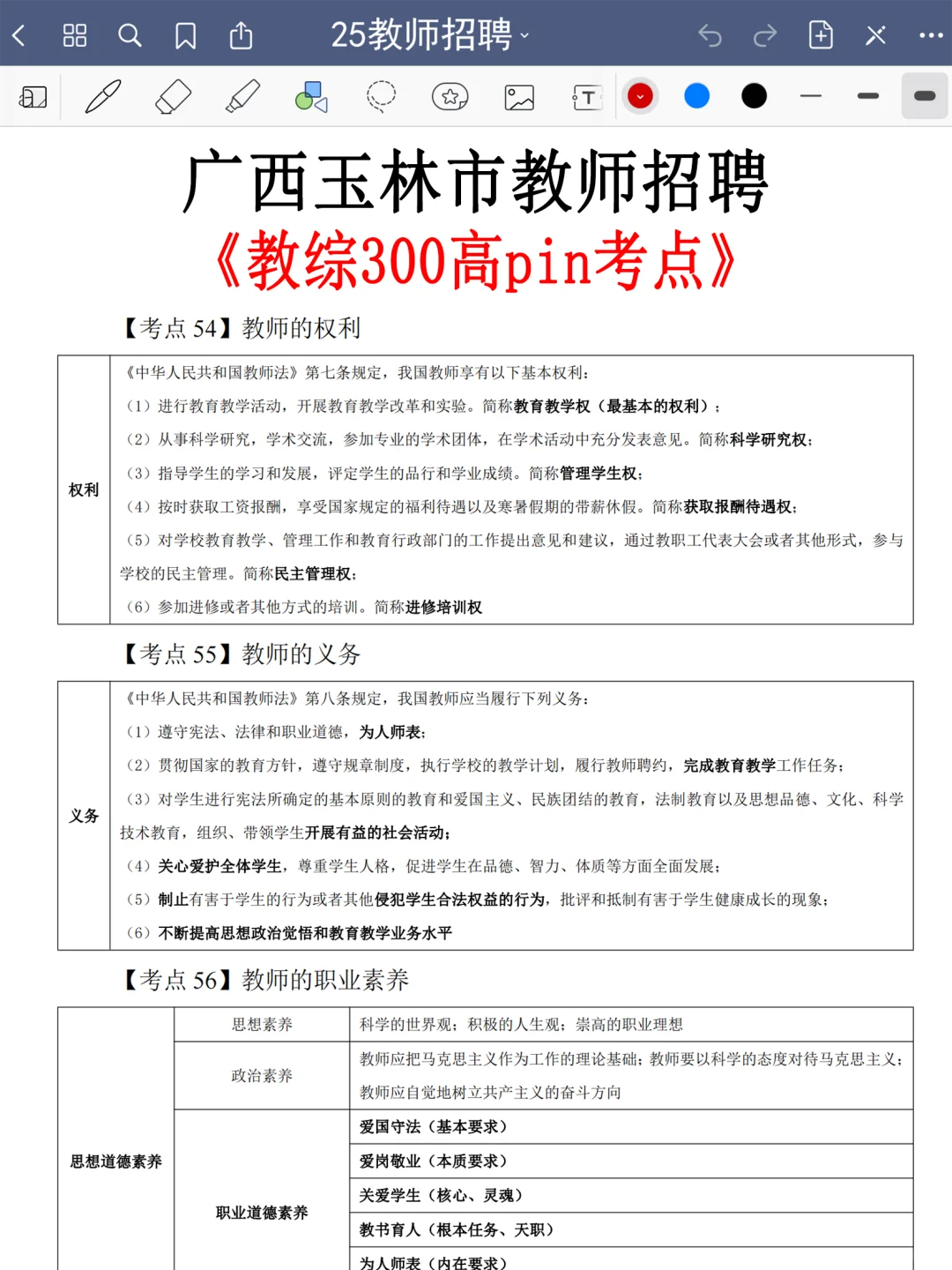 恶心S了，11.15广西玉林教招正策说改就改啊
