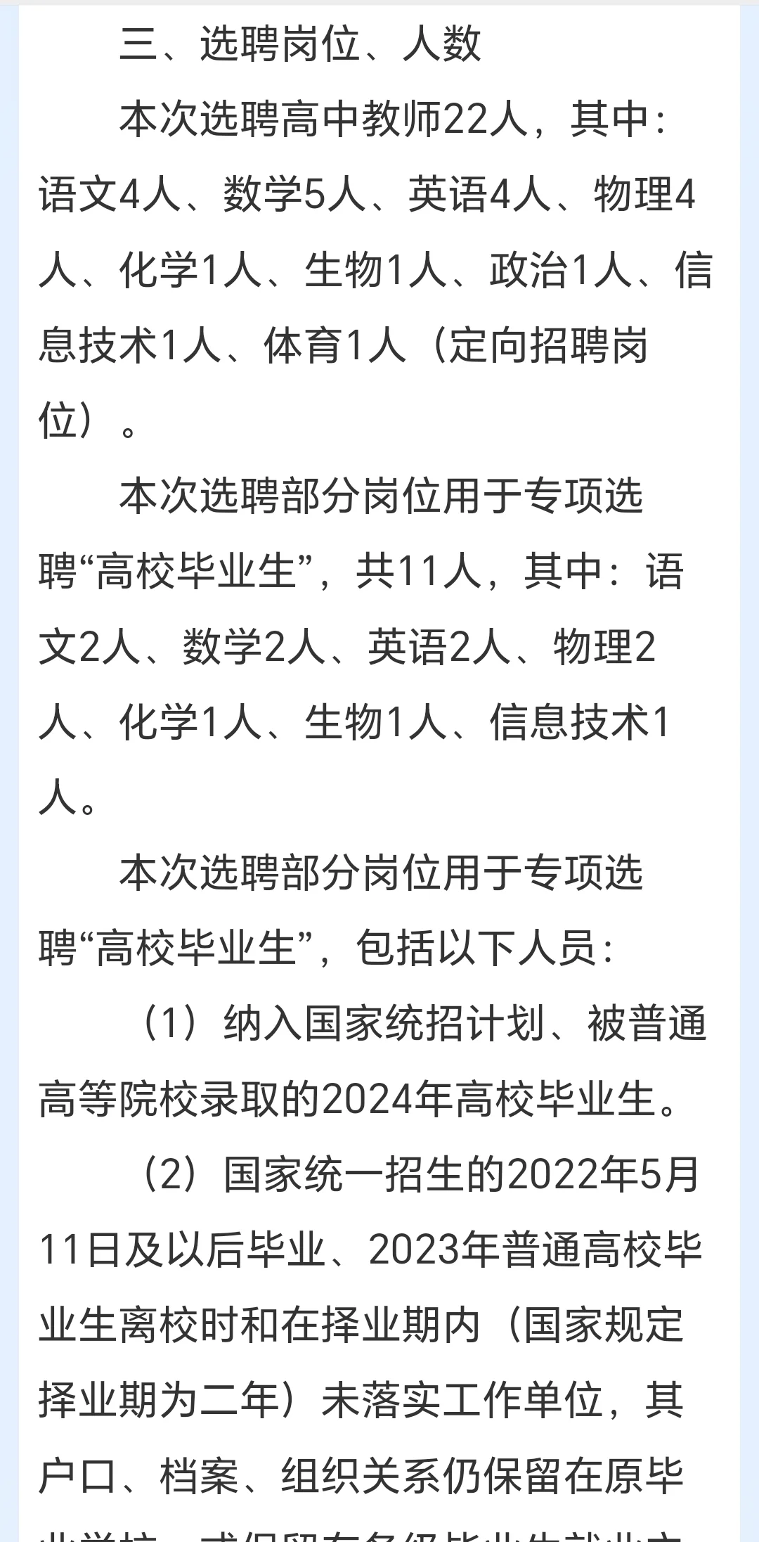 邯郸市复兴区第五中学教师选聘