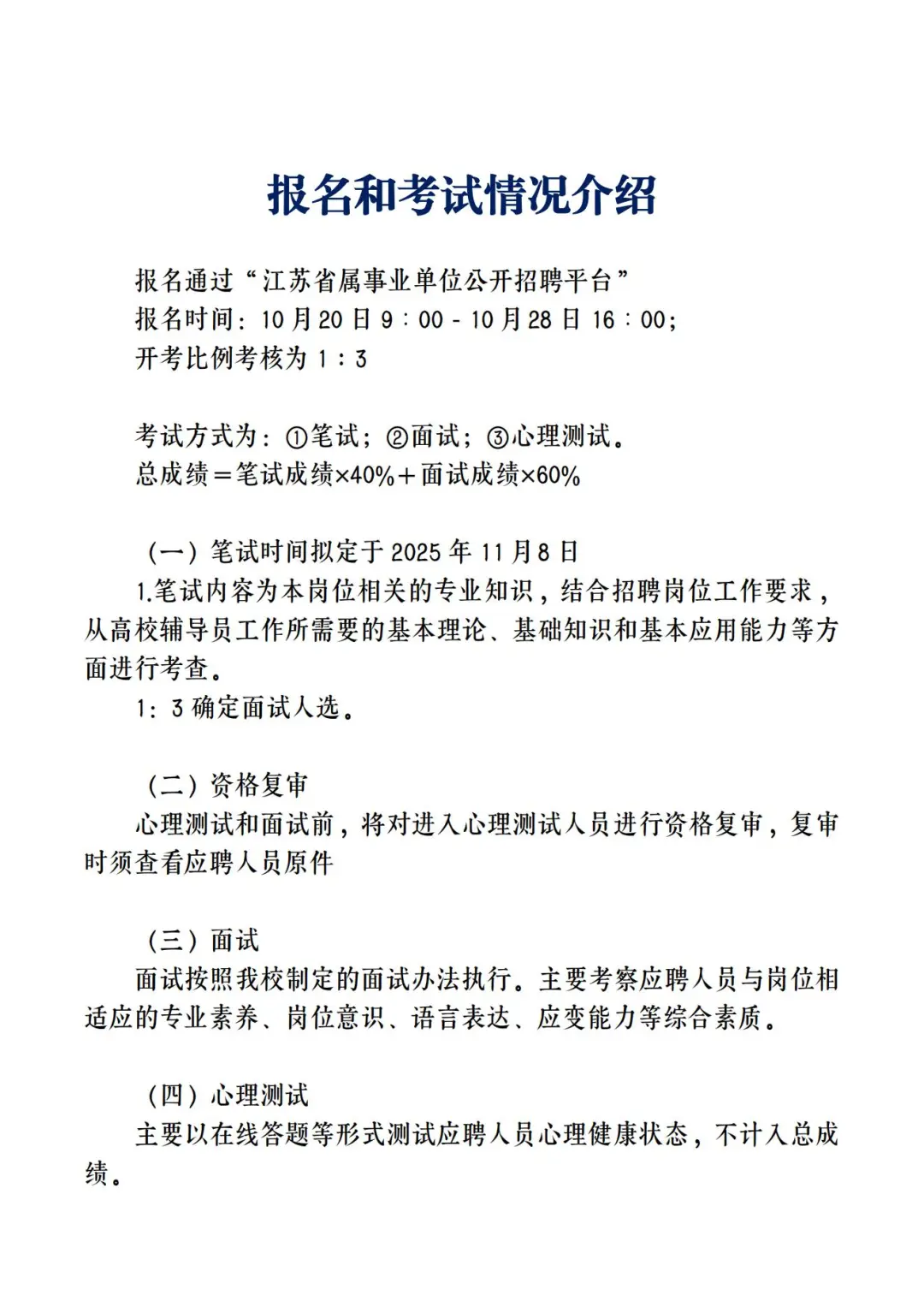 无锡职业技术大学招聘辅导员（事业编）