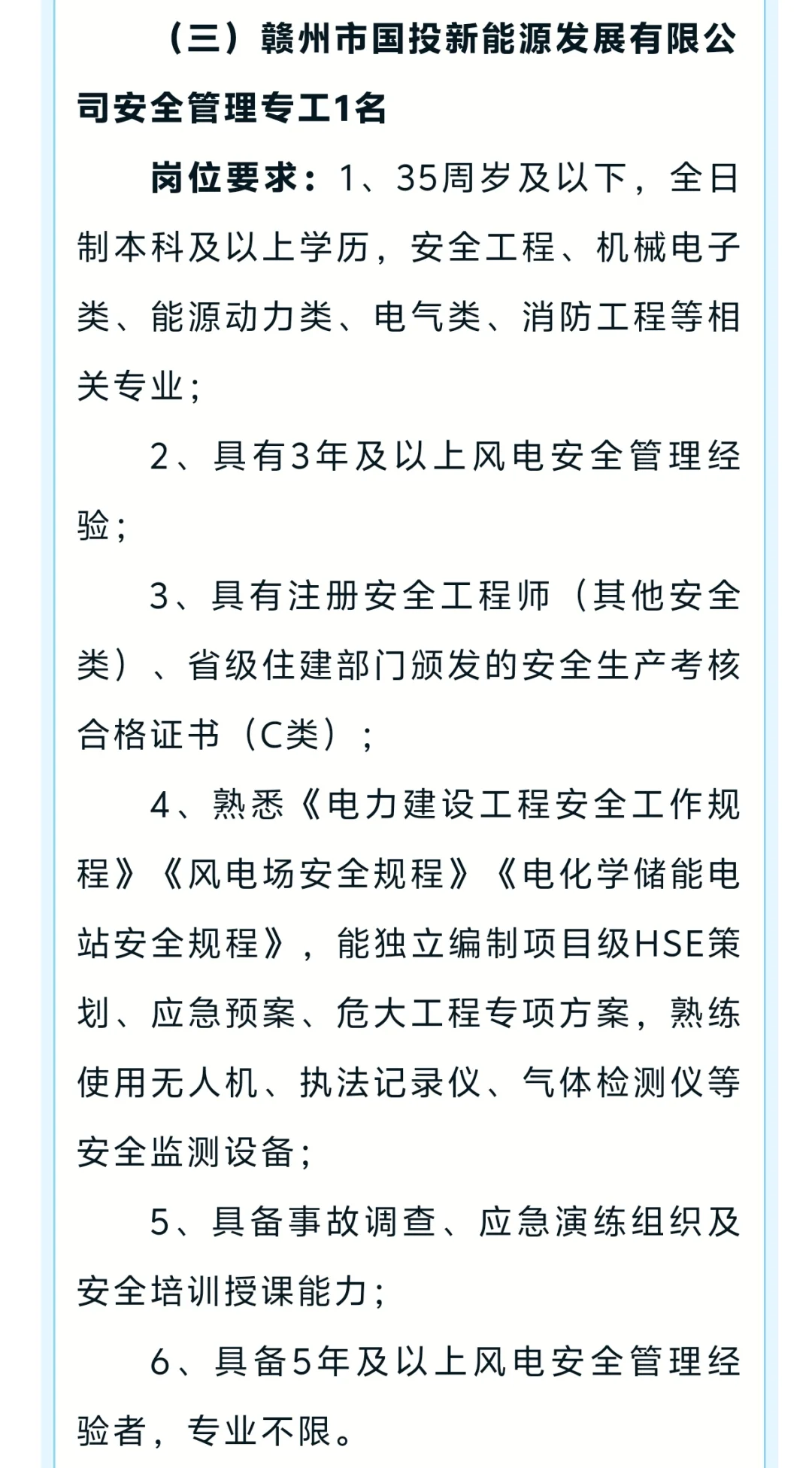 赣州市国投集团招5人