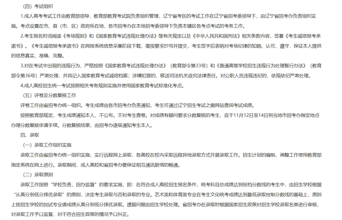 辽宁省2025年成人高校招生简章