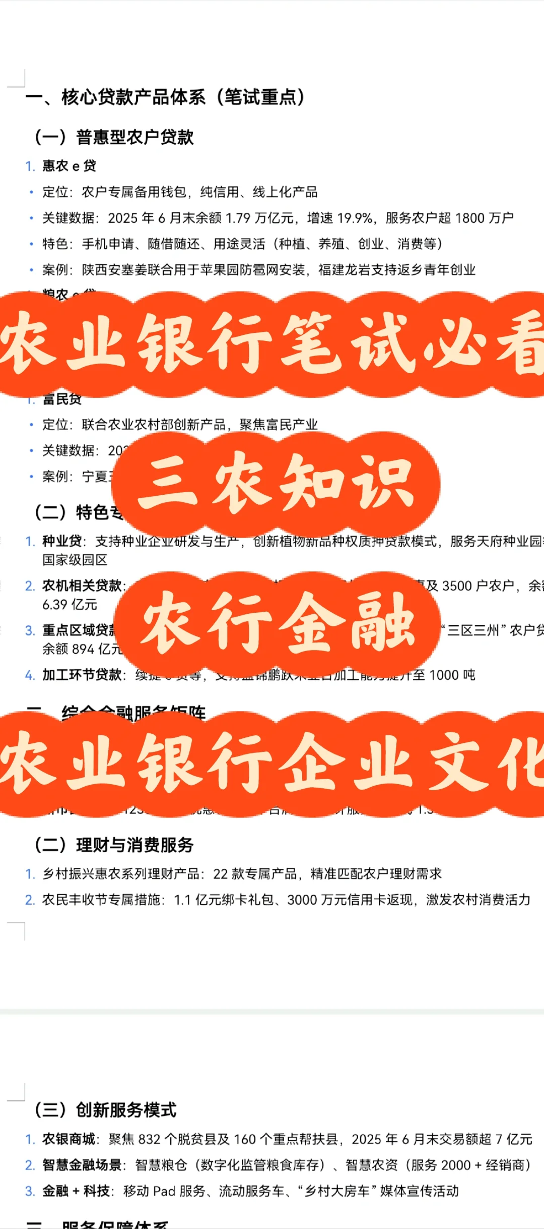 2026农业银行笔试与工商银行笔试内容汇总