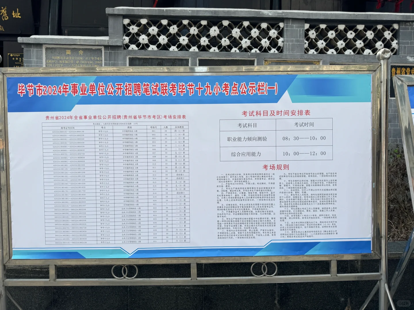 毕节事业单位联考考场分布图！