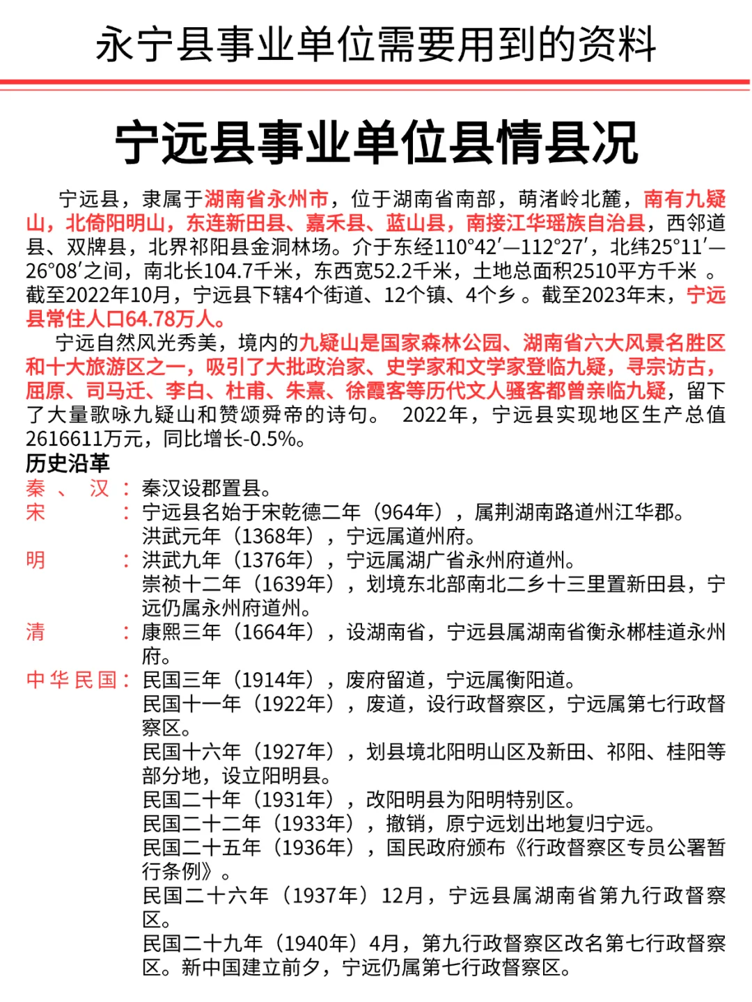 宁远县事业单位笔试 招聘91人 大专起报