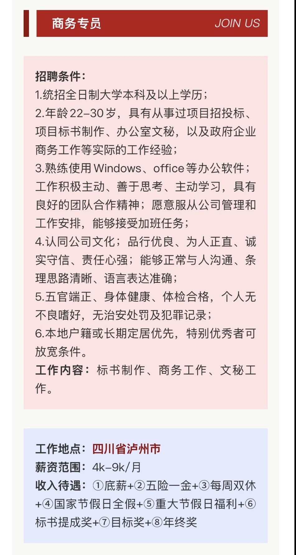 岗位多多 福利多多