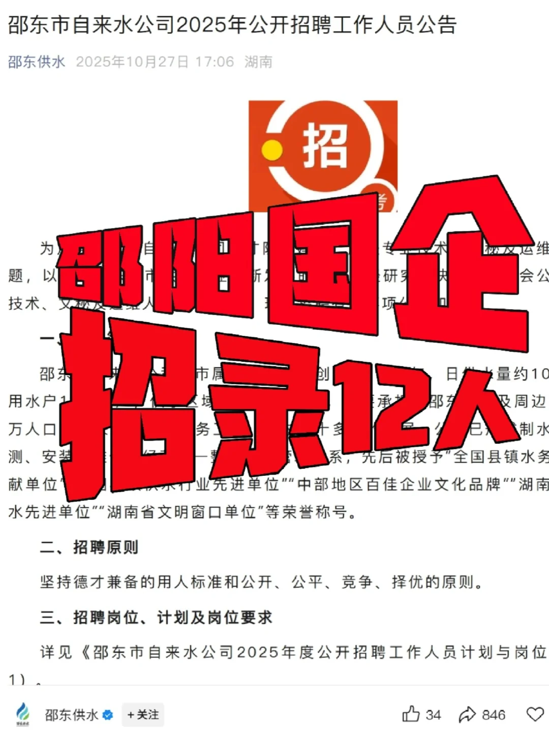 邵阳国企招12人