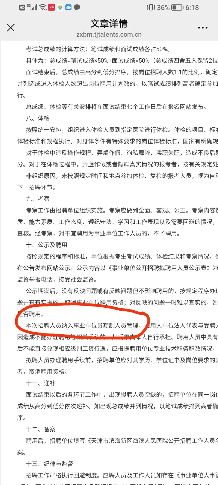 天津市海滨人民医院又招员额制19人，等同编