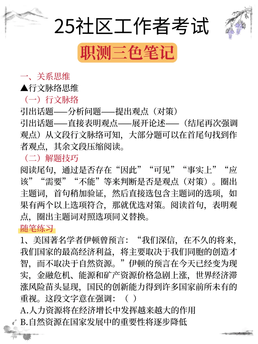 25重庆高新社工，去年压的挺准看看今年咋样