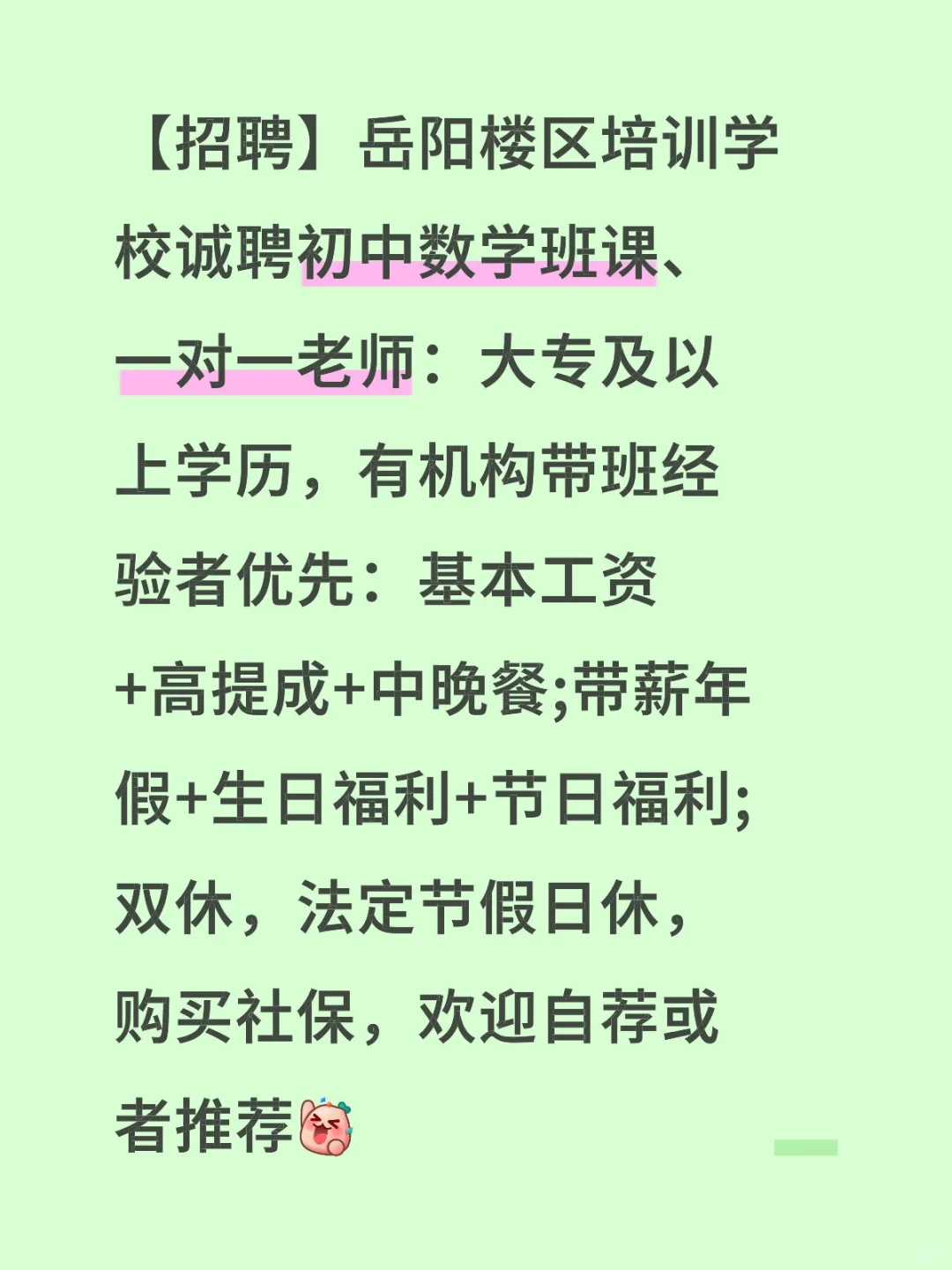 岳阳楼区正规培训学校招老师了💐