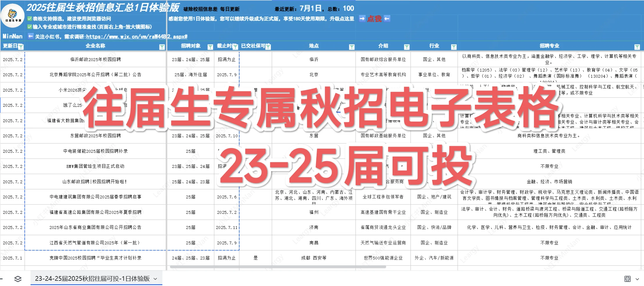 第一批秋招补录开始了