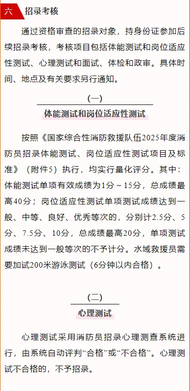 无锡市消防救援支队2025年第二批招聘公告