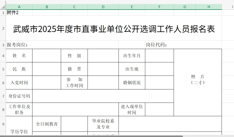 武威市市直事业单位41人