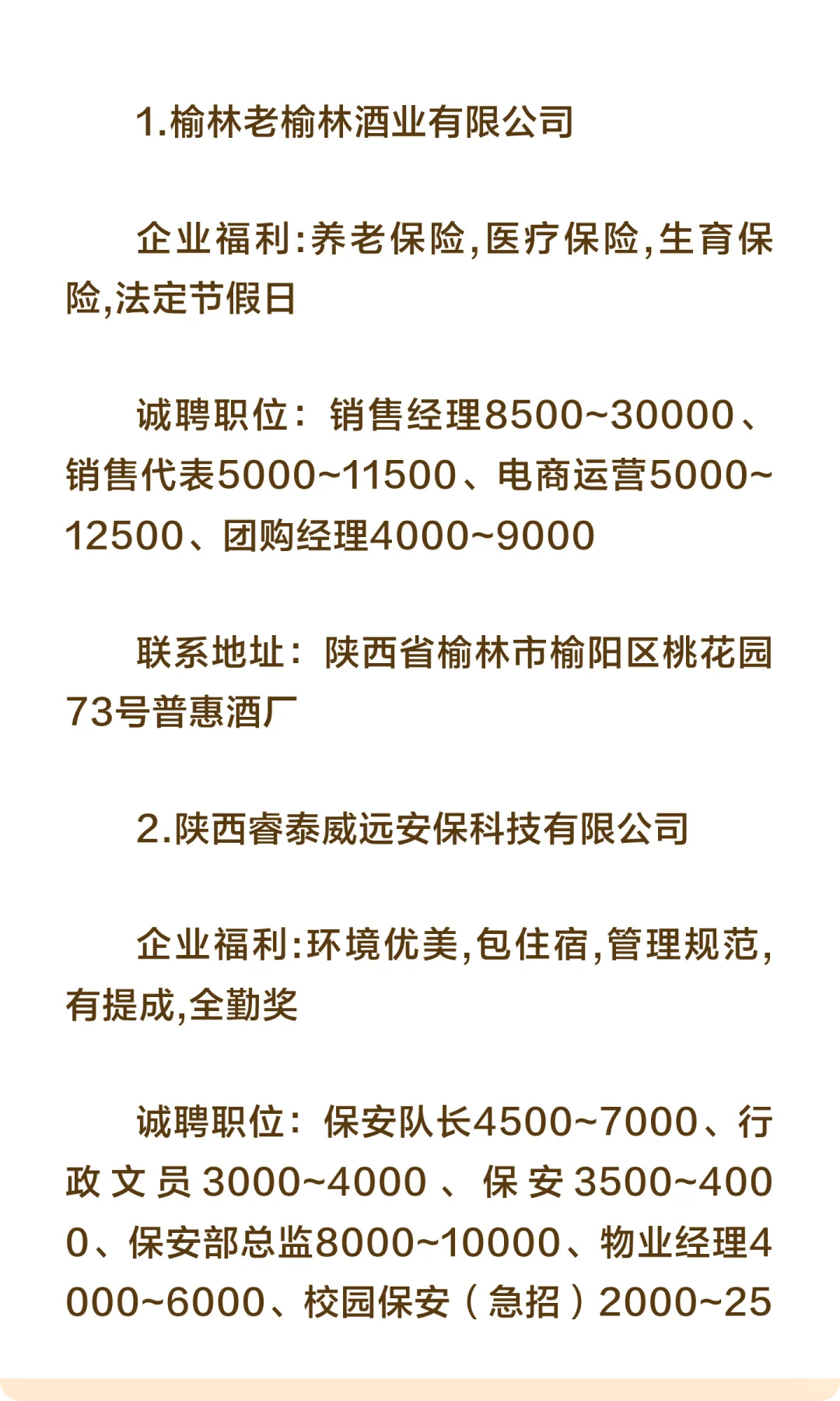 2025年榆阳区“金秋招聘月” 网络招聘会岗