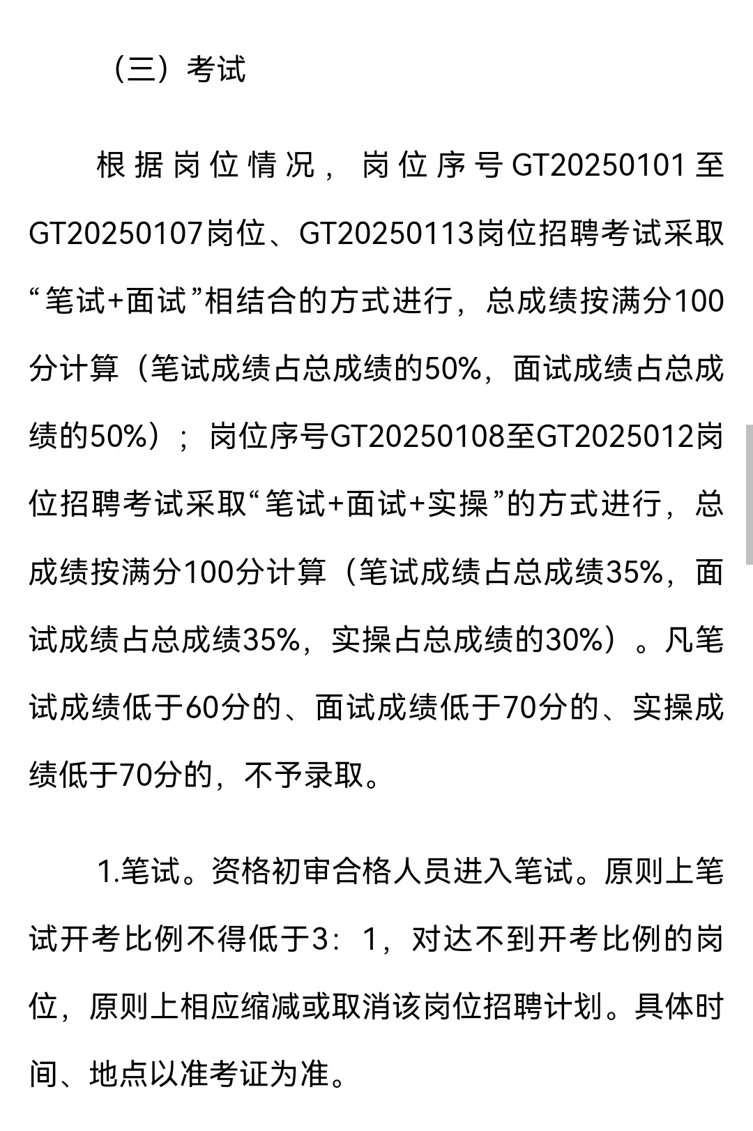 广安投资集团有限公司2025年第一次公开招聘