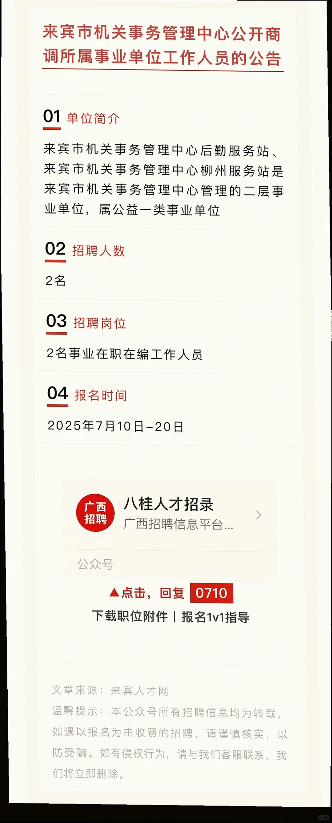 柳州来宾多单位招聘，享五险一金😎