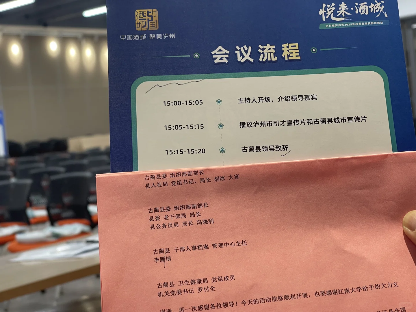 今日泸州市古蔺县高校招聘江南大学专场主持