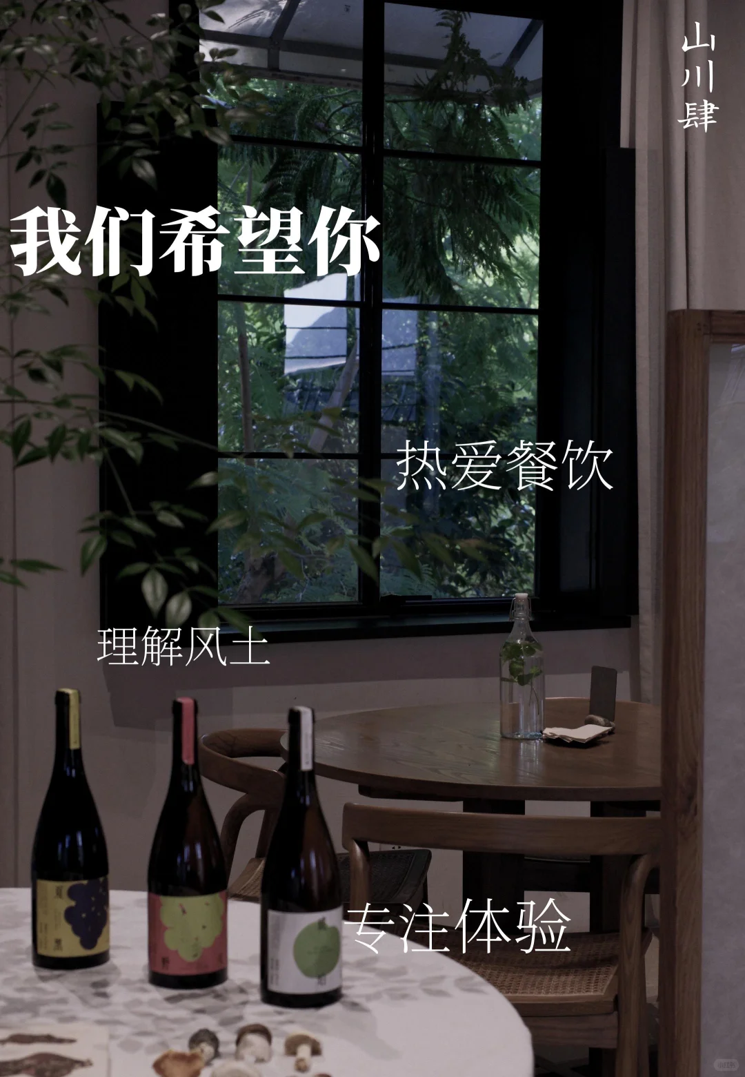 泸州山川肆｜团队招聘，与山川一起生长呼吸