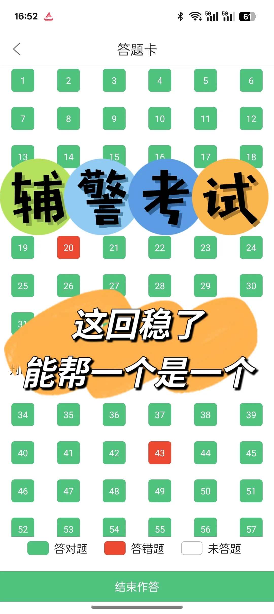 海南三沙市辅警考试内容，感谢这个宝藏APP