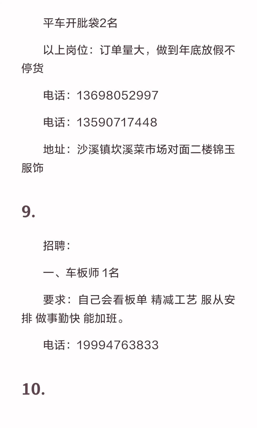 10月25号中山制衣厂招工信息