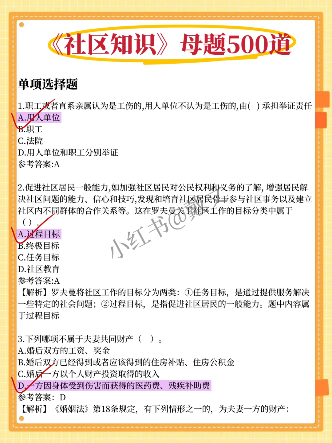 11.1泰安岱岳区社区招聘，不算泄题，就这9