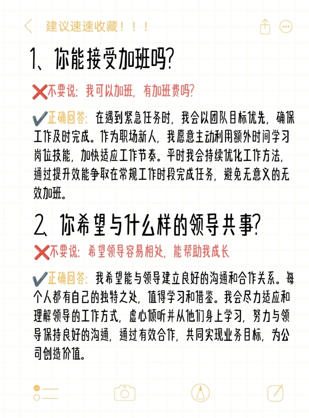 面试时不该说的千万别说
