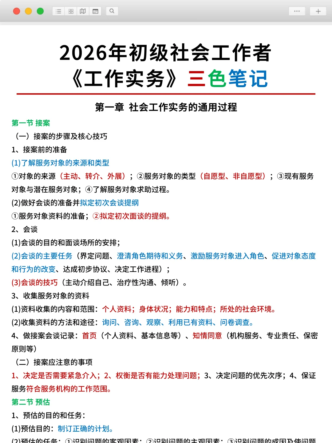 别弄混了❗社工和社区根本就不是一回事❗