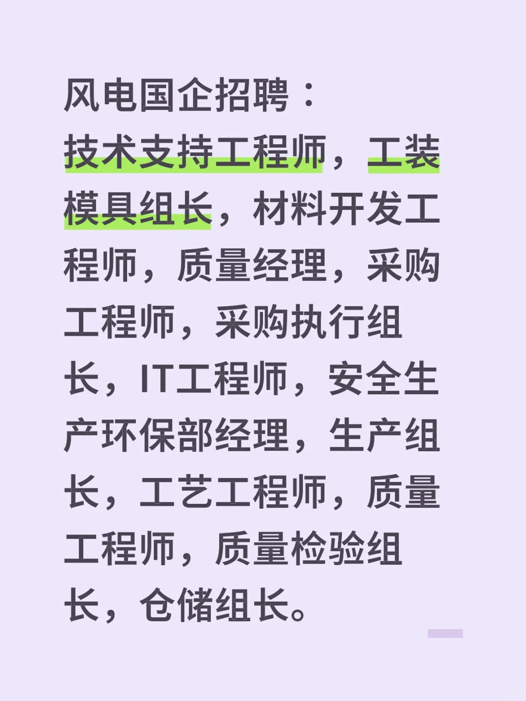 风电国企招聘大量岗位