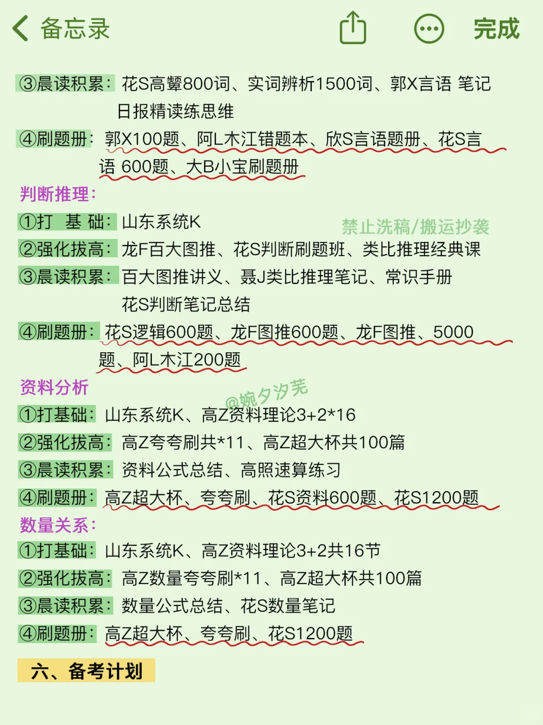 11月开始备考26山东事业编进步蕞快的方式