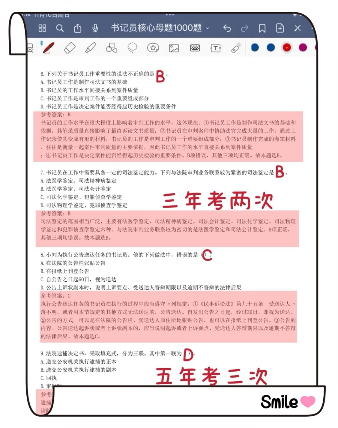 25陕西省各市法院书记员，1000题直接背