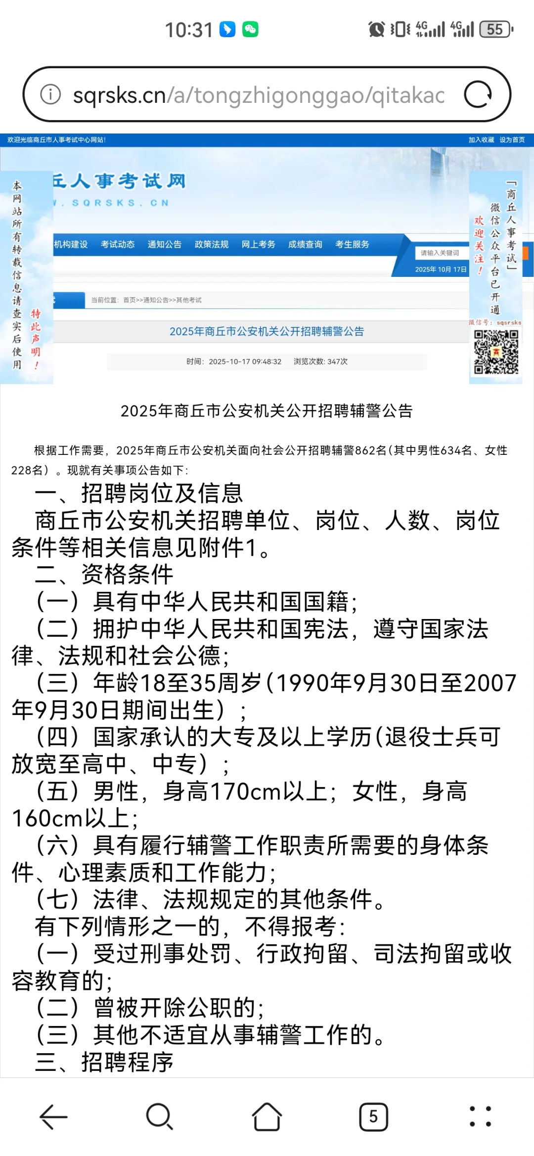 2025年商丘市公安机关公开招聘辅警公告
