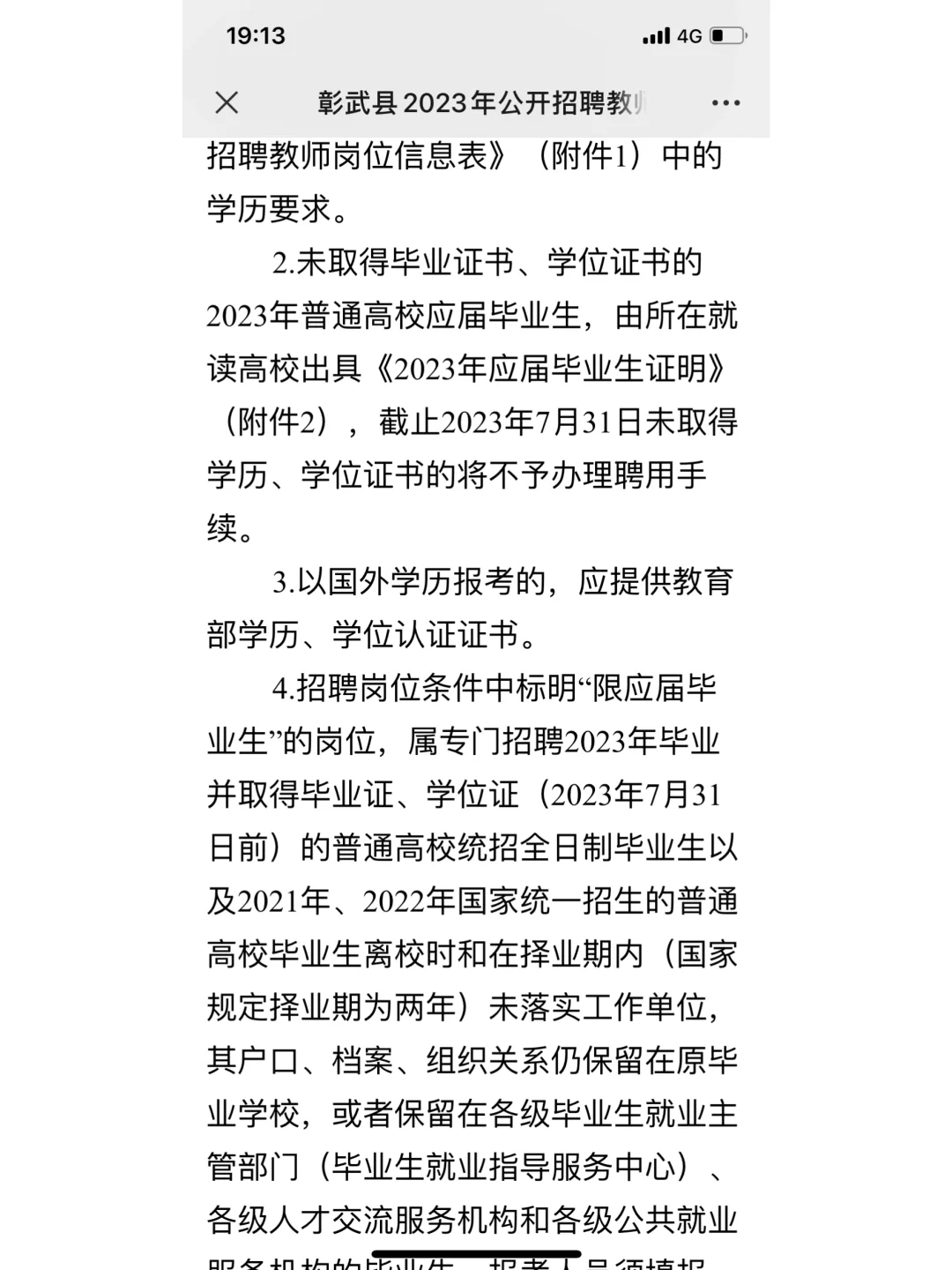 阜新彰武教师招聘公告