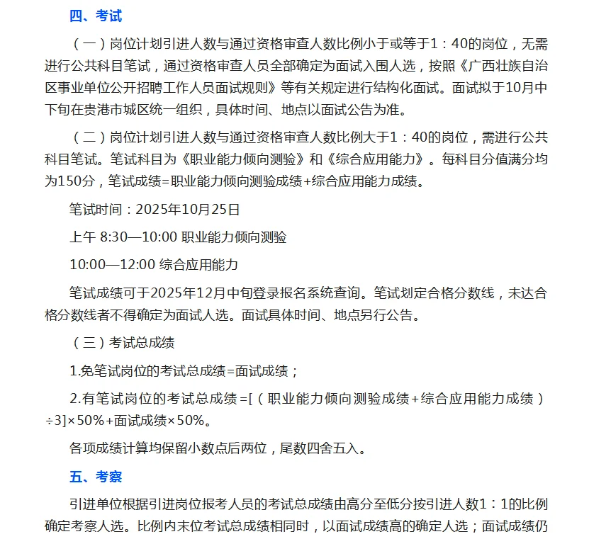 2025贵港市引进重点产业急需人才公告