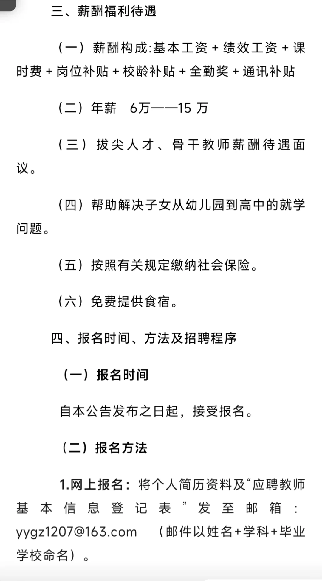 鲁山县育英高中教师招聘